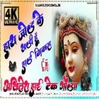 Hath Jod Ke Khadi Hu Dwar Meri Maa Navratri Hindi Song Full Hard Dholki Remix Akhilesh Hi Tech Gonda 